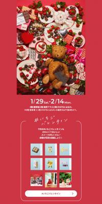 Hanshin Strawberry and Chocolate Festival 2022 LP design (Businesses, companies, stores / Red tones / Cute style) PC version
