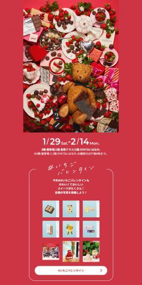 Hanshin Strawberry and Chocolate Festival 2022 LP design (Businesses, companies, stores / Red tones / Cute style) PC version