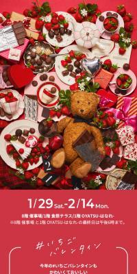 阪神のいちごとチョコフェス2022のLPデザイン（企業・会社・お店／レッド系／かわいい系）スマホ版