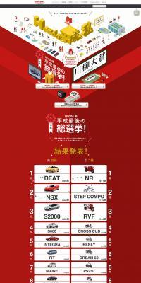 Honda Car's Last General Election of Heisei LP design (Events, Campaigns, Experiences / Red tones / Lively type) PC version