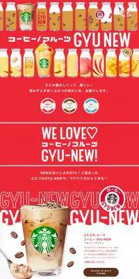 コーヒー / フルーツ GYU-NEWのLPデザイン（お茶・紅茶・珈琲／レッド系／にぎやか系）PC版