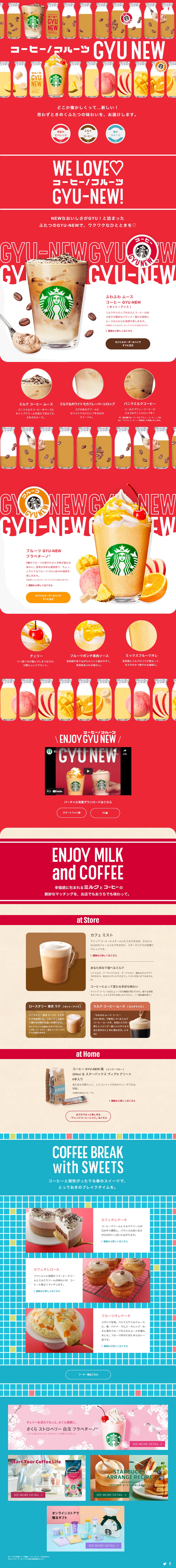コーヒー / フルーツ GYU-NEWのLPデザイン（お茶・紅茶・珈琲／レッド系／にぎやか系）PC版