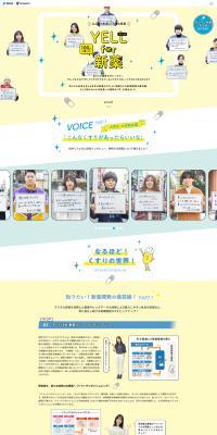 YELLfor New Drugs LP design (Events, Campaigns, Experiences / Multi-color type / Cute style) PC version
