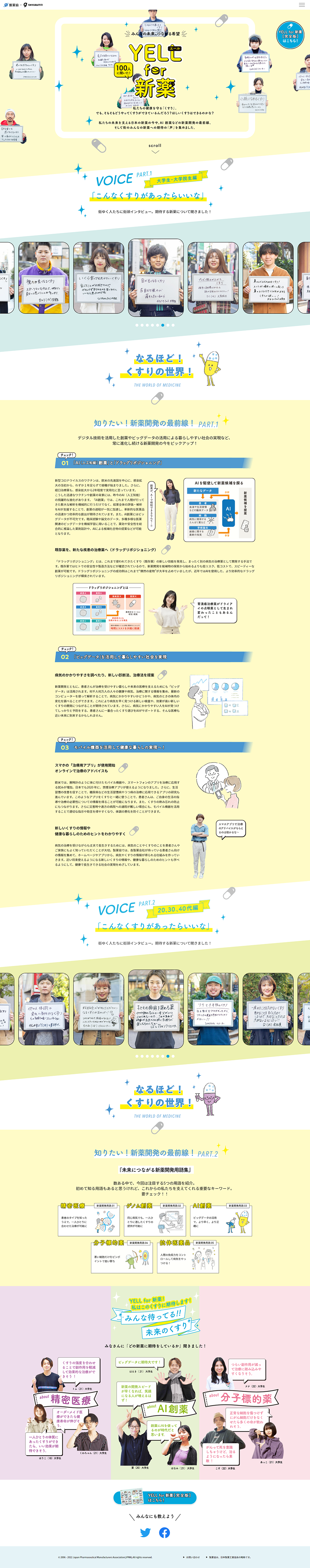 YELLfor New Drugs LP design (Events, Campaigns, Experiences / Multi-color type / Cute style) PC version