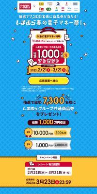 しまむらのLPデザイン（企業・会社・お店／ブルー系／シンプル系）PC版