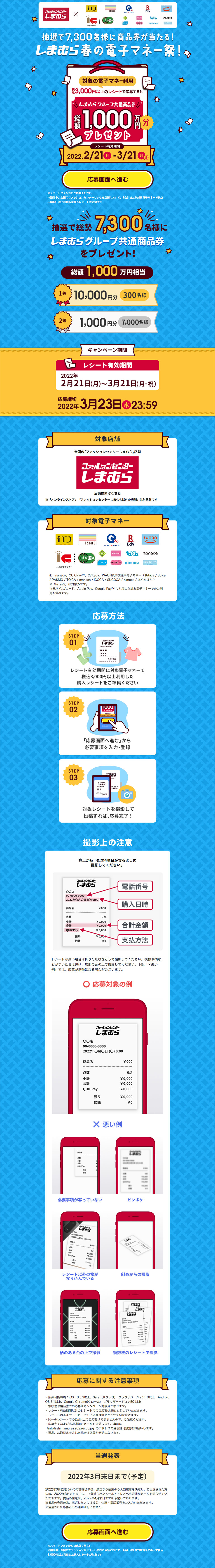 しまむらのLPデザイン（企業・会社・お店／ブルー系／シンプル系）PC版
