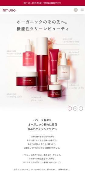 immunoのLPデザイン（スキンケア・ボディケア・ヘアケア／レッド系／シンプル系）スマホ版