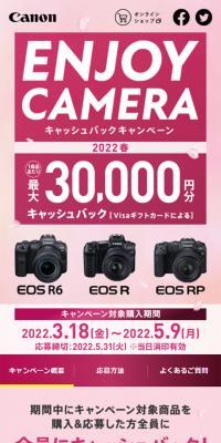 EOS R6、EOS R、EOS RPのLPデザイン（イベント・キャンペーン・ギフト／ピンク系／シンプル系）スマホ版