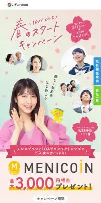 メルスプランのLPデザイン（イベント・キャンペーン・ギフト／ピンク系／シンプル系）スマホ版