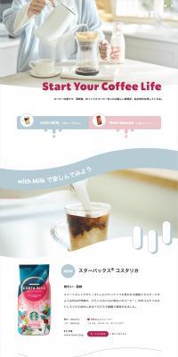 StartYourCoffeeLife LP design (Green Tea, Black Tea, and Coffee / White-based / Refreshing type) PC version