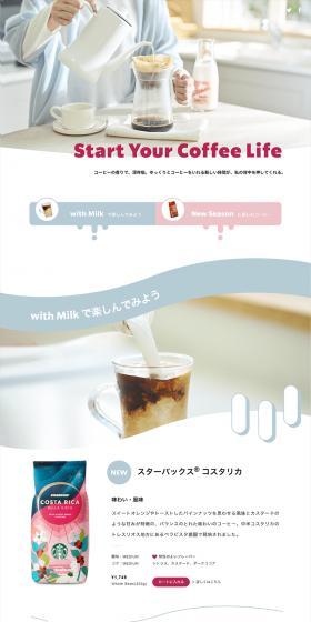 StartYourCoffeeLife LP design (Green Tea, Black Tea, and Coffee / White-based / Refreshing type) PC version