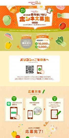 おうちの食材使い切りホンネ大募集のLPデザイン（イベント・キャンペーン・体験／オレンジ系／かわいい系）PC版