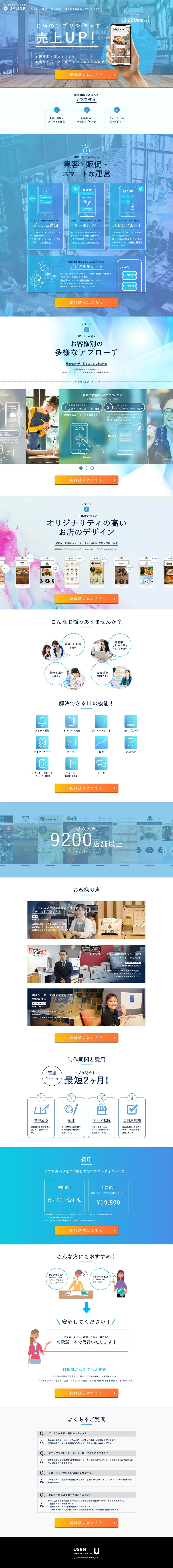 UPLINKのLPデザイン（レンタル・代行・アウトソース／ブルー系／シンプル系）PC版