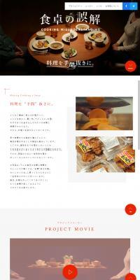 食卓の誤解のLPデザイン（惣菜・おかず・料理／ホワイト系／シンプル系）PC版