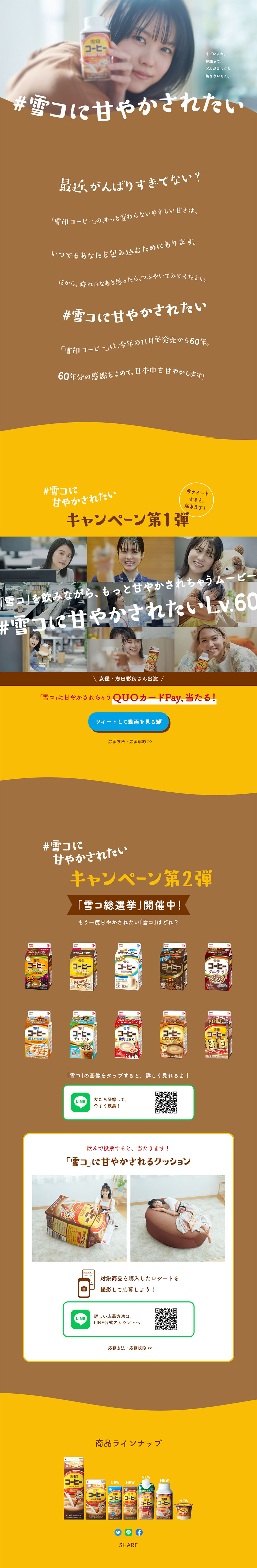 #IWantToBeSpoiledByYukiko LP design (Water and Soft Drinks / Brown tones / Cute style) PC version