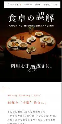 食卓の誤解のLPデザイン（惣菜・おかず・料理／ホワイト系／シンプル系）スマホ版