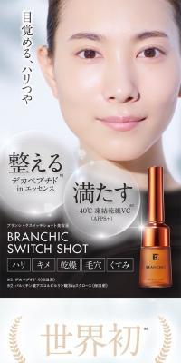 branchic　スイッチショットのLPデザイン（スキンケア・ボディケア・ヘアケア／オレンジ系／かっこいい系）スマホ版
