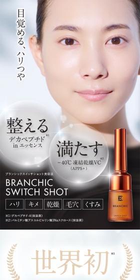 branchic　スイッチショットのLPデザイン（スキンケア・ボディケア・ヘアケア／オレンジ系／かっこいい系）スマホ版