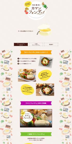 カマンフォンデュのLPデザイン（チーズ・ヨーグルト・乳製品／ベージュ系／シンプル系）PC版