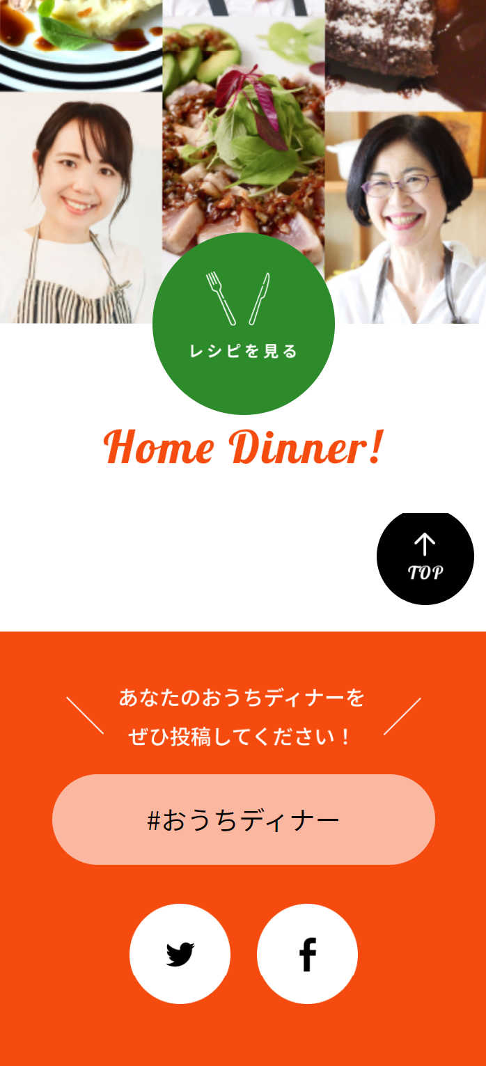 Home Dinner LP design (Prepared foods, dishes, and cuisine / Orange tones / Cute style) Mobile version