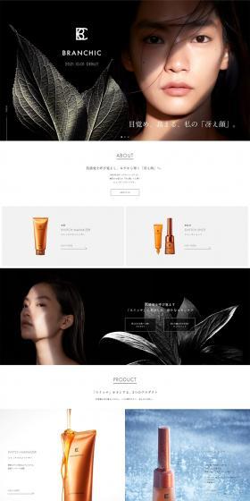 branchic LP design (Skincare, Bodycare, Haircare / Black-colored / Simple) PC version