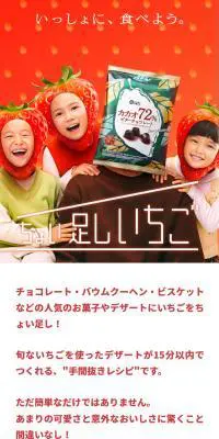 ちょい足しいちごのLPデザイン（スナック・ガム・あめ・グミ／ピンク系／かっこいい系）スマホ版
