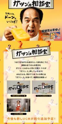ガツン、とみかんのLPデザイン（スナック・ガム・あめ・グミ／オレンジ系／にぎやか系）スマホ版