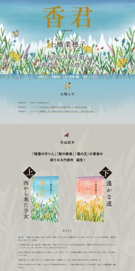 香君のLPデザイン（花・観葉植物・造花／カラフル系／和風系）PC版