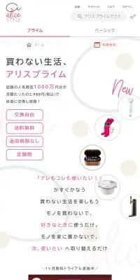 Alice.styleのLPデザイン（レンタル・代行・アウトソース／ピンク系／かわいい系）スマホ版