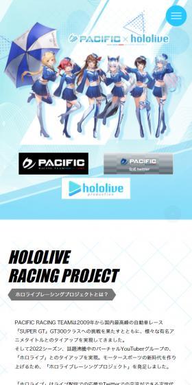 パシフィック×ホロライブレーシングプロジェクトのLPデザイン（自転車車体・自転車用品／ブルー系／かわいい系）スマホ版