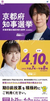 京都府知事選挙特設サイトのLPデザイン（イベント・キャンペーン・体験／イエロー系／信頼・安心系）スマホ版