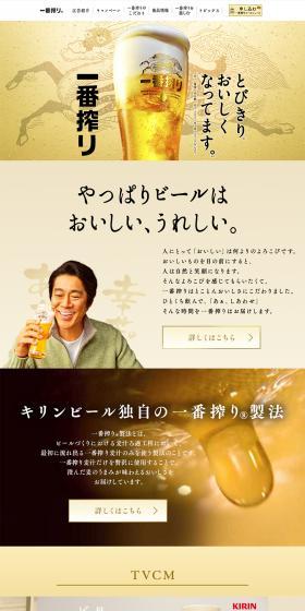 Ichiban Shibori LP design (Beer and Happoshu / yellow / Simple) PC version