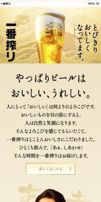 一番搾りのLPデザイン（ビール・発泡酒／イエロー系／シンプル系）スマホ版