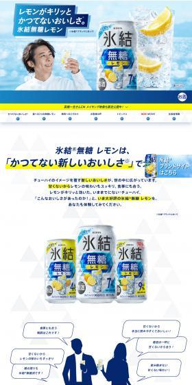 Hyoketsu Sugar-Free Lemon LP design (Beer and Happoshu / Shades of blue / Refreshing type) PC version
