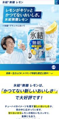 氷結無糖レモンのLPデザイン（ビール・発泡酒／ブルー系／爽やか系）スマホ版