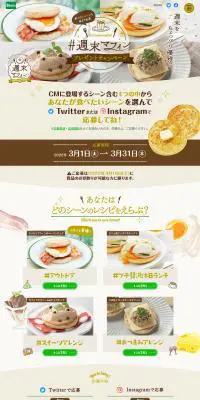 週末マフィンのLPデザイン（麺・パン・粉物／ベージュ系／かわいい系）PC版