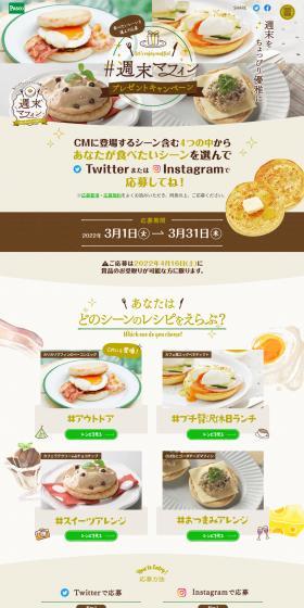 Weekend Muffin LP design (Noodles, Bread, and Flour-based Foods / Beige tones / Cute style) PC version