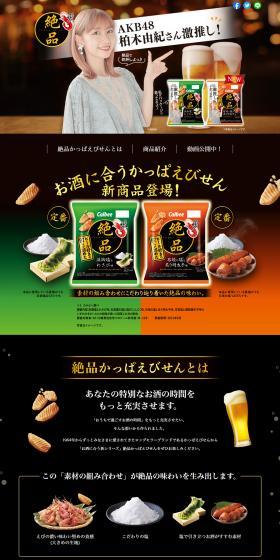 Premium Kappa Ebisen LP design (Snack foods, gum, and candy / Gold tones / Japanese style) PC version