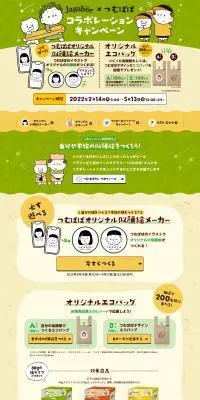JagabeeｘつむぱぱのLPデザイン（スナック・ガム・あめ・グミ／グリーン系／かわいい系）PC版
