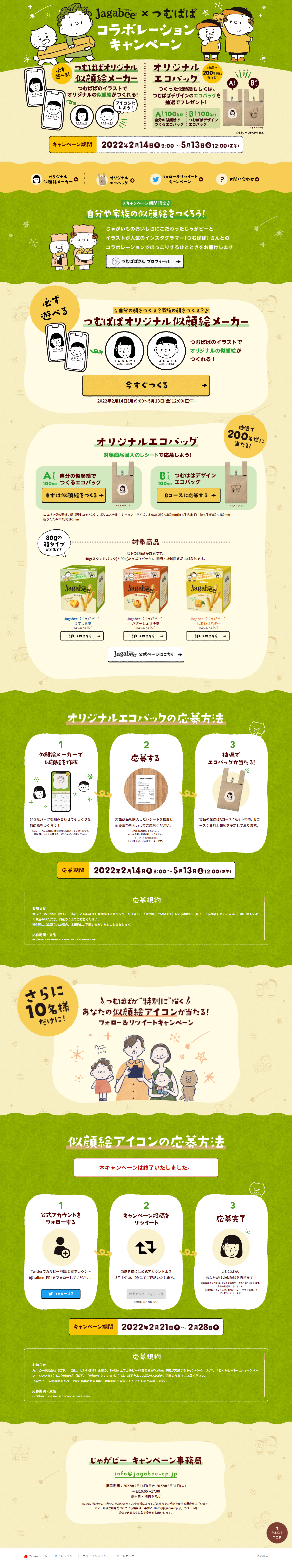 Jagabee x Tsumupapa LP design (Snack foods, gum, and candy / Green tones / Cute style) PC version