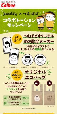 JagabeeｘつむぱぱのLPデザイン（スナック・ガム・あめ・グミ／グリーン系／かわいい系）スマホ版