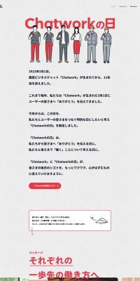 Chatwork Day LP design (Design, Apps, Systems / Red tones / Simple) PC version
