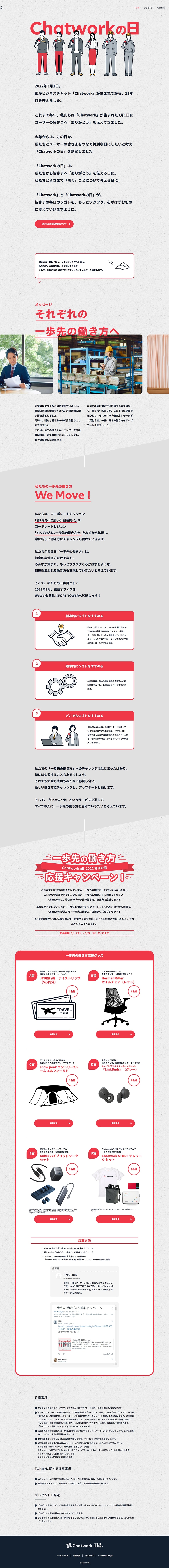 Chatwork Day LP design (Design, Apps, Systems / Red tones / Cute style) PC version