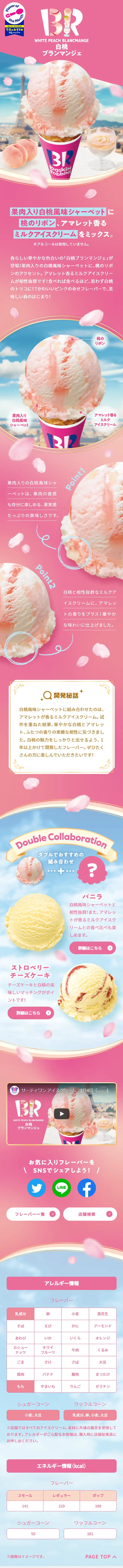 白桃ブランマンジェのLPデザイン（洋菓子／ピンク系／かわいい系）スマホ版
