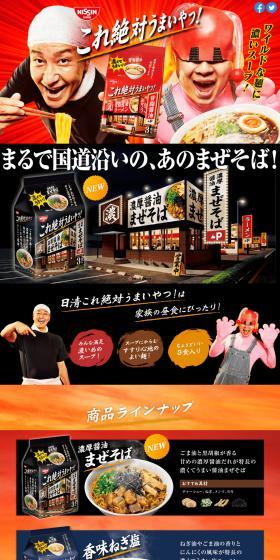 Nissin Kore Zettai Umai Yatsu! LP design (Retort / Instant / Red tones / Lively type) PC version