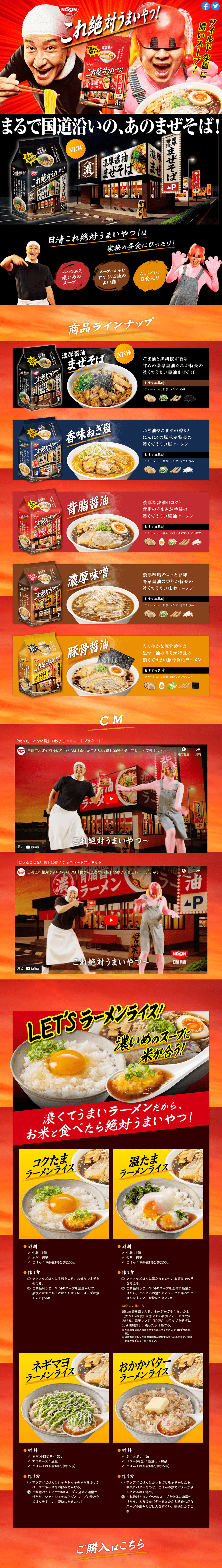 日清これ絶対うまいやつ！のLPデザイン（レトルト・インスタント／レッド系／にぎやか系）PC版