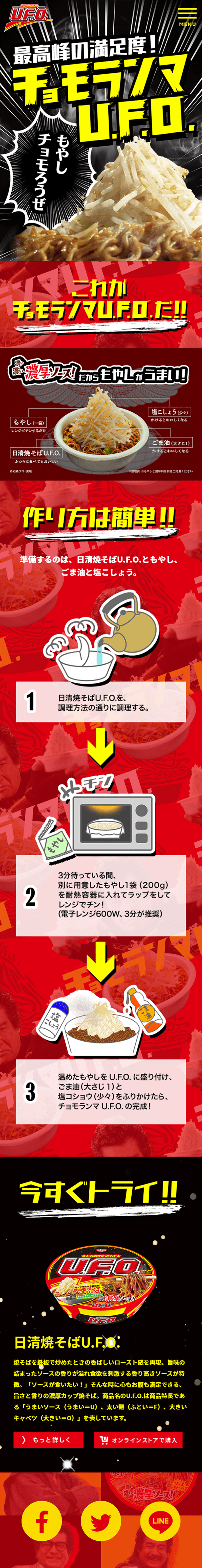 Chomolangma U.F.O. LP design (Retort / Instant / Red tones / Flashy style) Mobile version