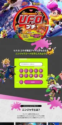 日清焼そばプチU.F.O. × ニンジャラ コラボのLPデザイン（イベント・キャンペーン・ギフト／ホワイト系／にぎやか系）PC版