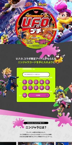 Nissin Yakisoba Petit U.F.O. x Ninjala Collaboration LP design (Events, Campaigns, Gifts / White-based / Lively type) PC version