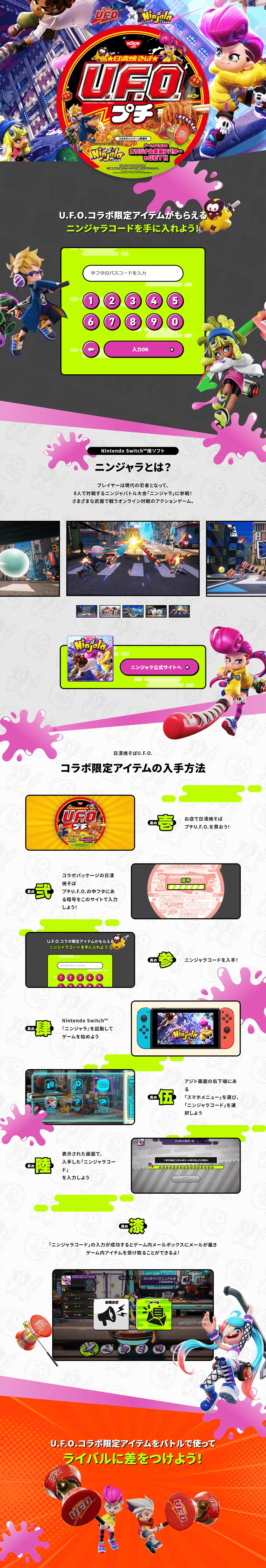 日清焼そばプチU.F.O. × ニンジャラ コラボのLPデザイン（イベント・キャンペーン・ギフト／ホワイト系／にぎやか系）PC版